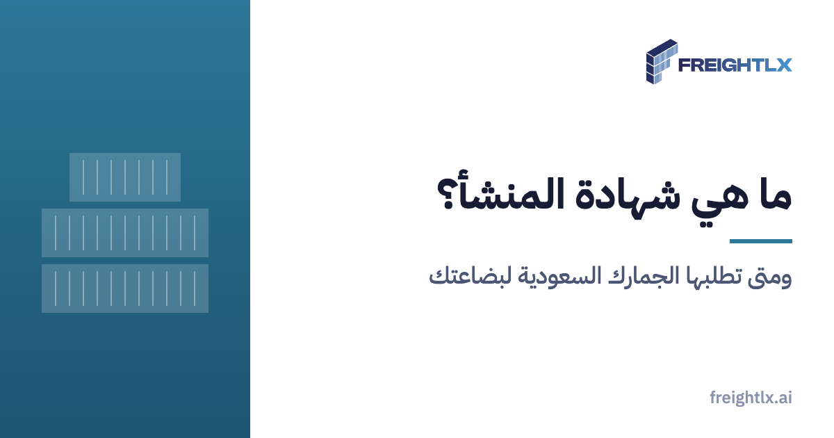 مستندات شحنة على مكتب، منها شهادة المنشأ التي تثبت بلد صنع البضاعة