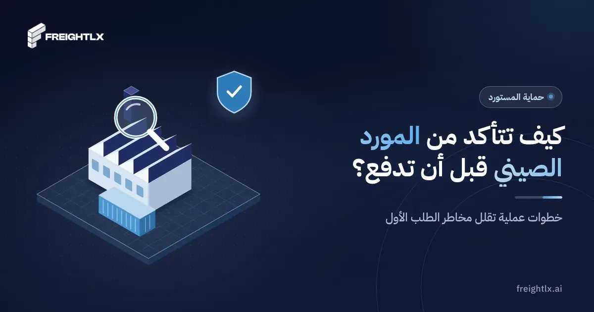 خط إنتاج في مصنع صيني، والتحقق من المورد يبدأ برخصته واسم شركته القانوني